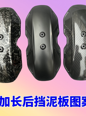 加装改装挡泥板九号电动车机械师小牛N1S U+B U2后盾电摩后挡泥板