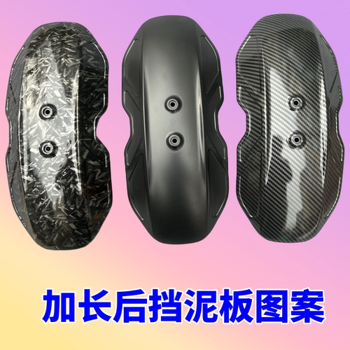 加装改装挡泥板九号电动车机械师小牛N1S U+B U2后盾电摩后挡泥板