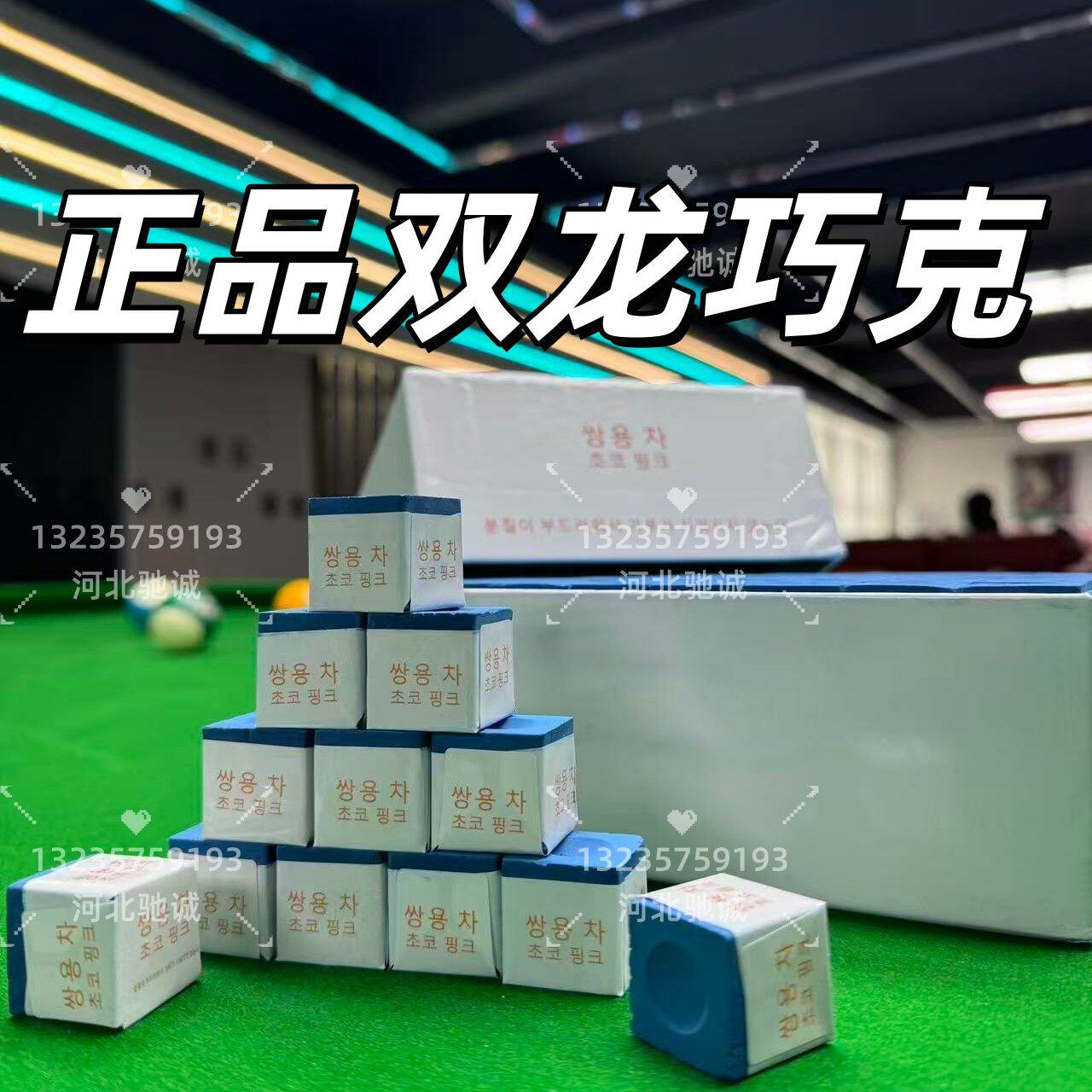 台球杆双龙巧克粉易上粉