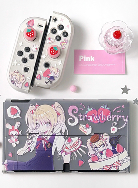 可露露原创草莓恋switch保护套ns2任天堂oled硬壳手柄粉色二次元