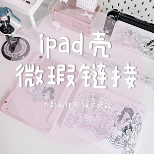 可露露原创iPad平板保护套瑕疵特价清仓