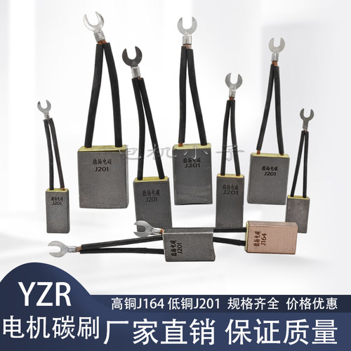 YZR电机碳刷 高铜J164 低铜J201 YZR130-450 塔吊起重电机碳刷