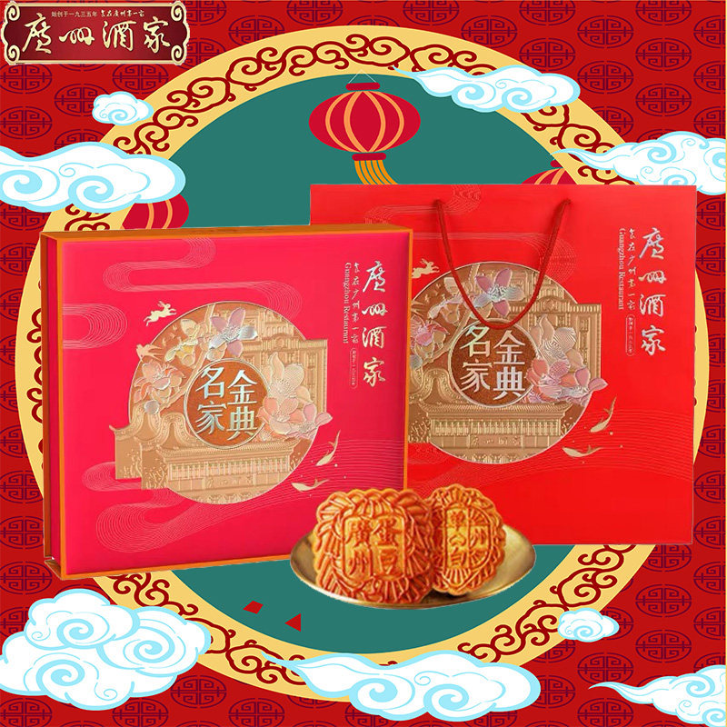 广州酒家名家金典月饼礼盒中秋