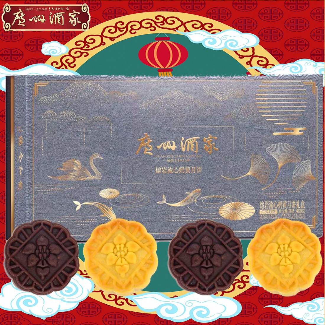 广州酒家熔岩流心奶黄月饼礼盒