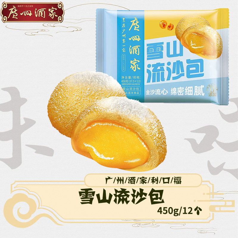 广州酒家雪山流沙包速食包子早点