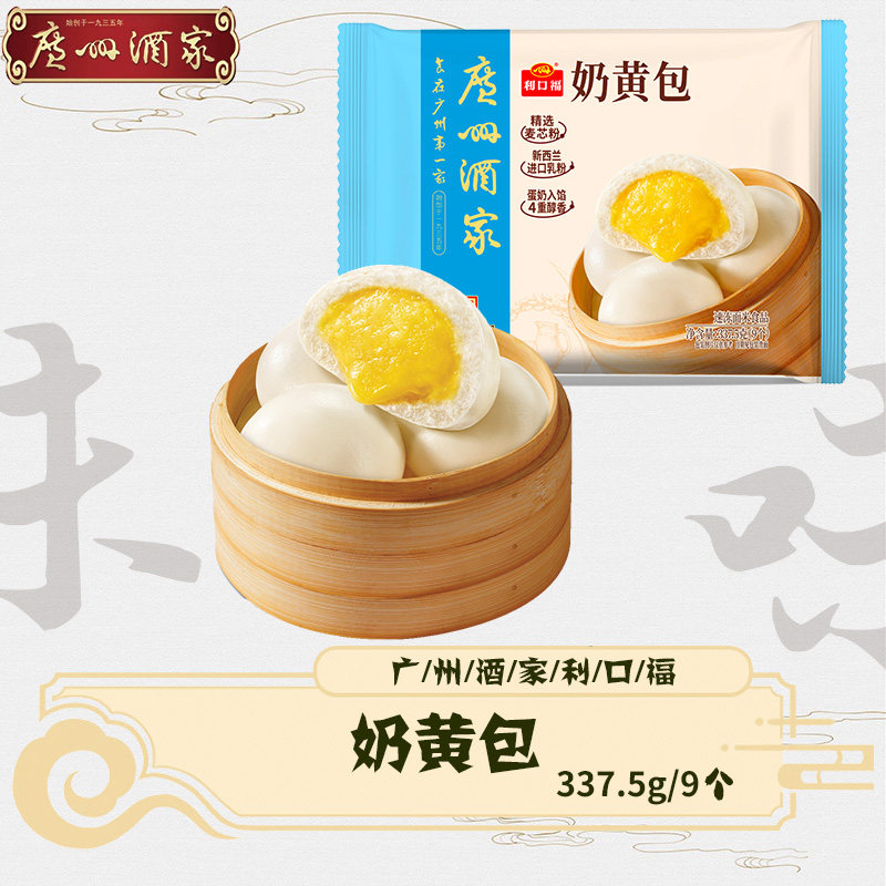 广州酒家利口福奶黄包337.5g广式早茶包点方便速食早餐速冻食品