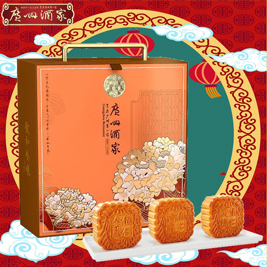广州酒家月映金秋五仁月饼中秋
