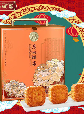 广州酒家月映金秋五仁月饼中秋