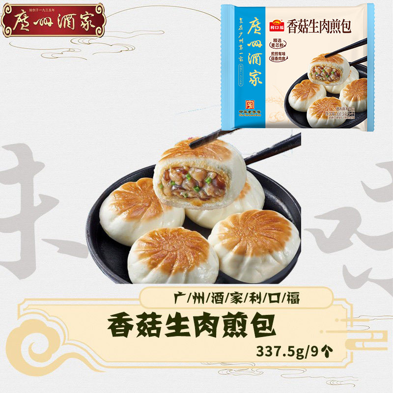 广州酒家香菇生肉煎包广式点心