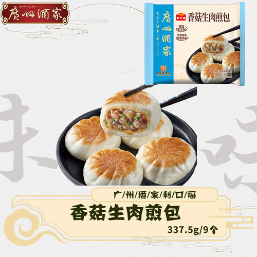 广州酒家香菇生肉煎包广式点心