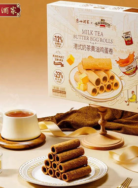 广州酒家港式奶茶黄油鸡蛋卷