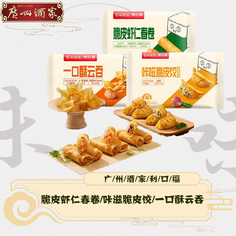 广州酒家云吞春卷饺子炸品半成品
