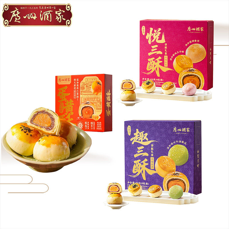 广州酒家蛋黄酥红豆味糕点点心