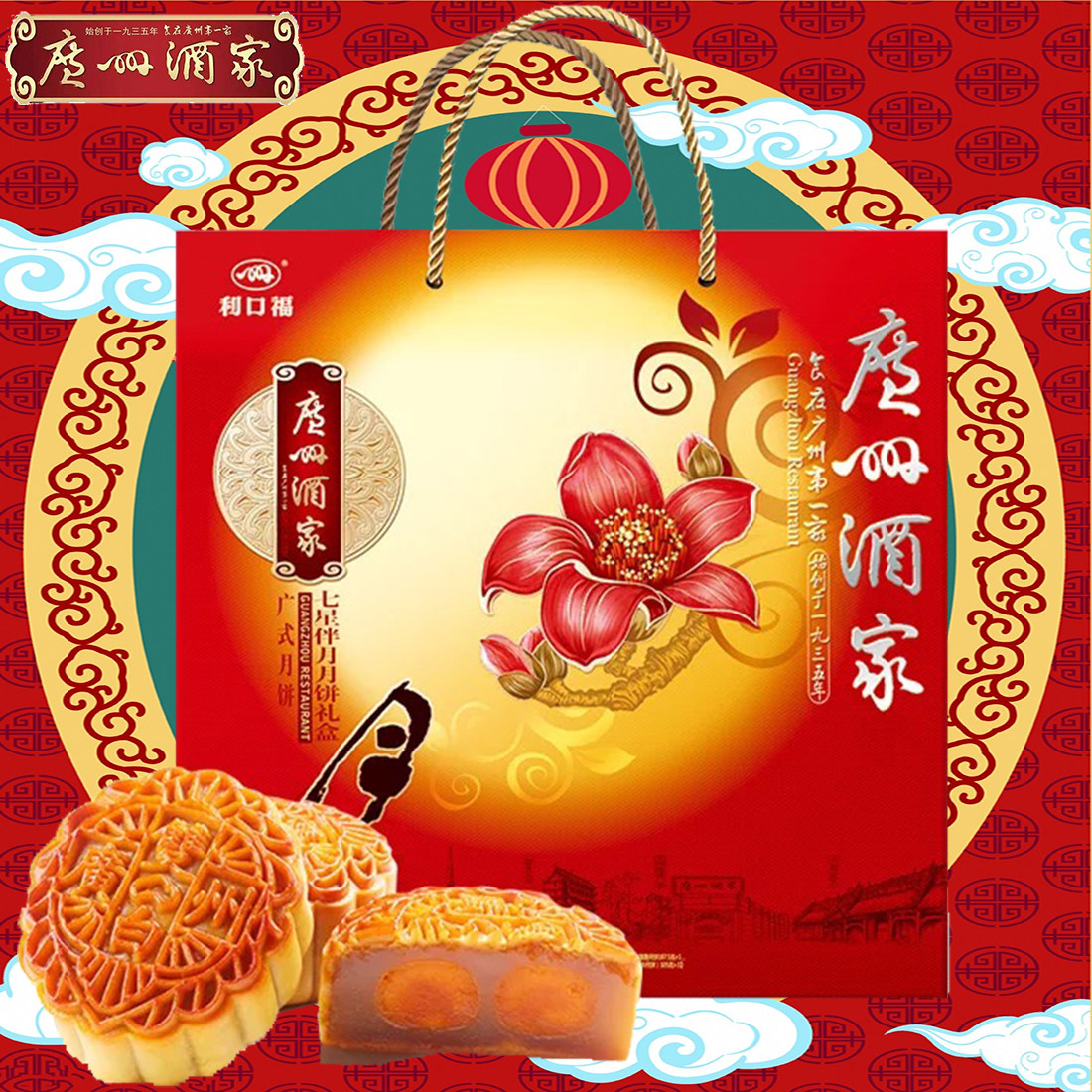 广州酒家七星伴月月饼礼盒中秋