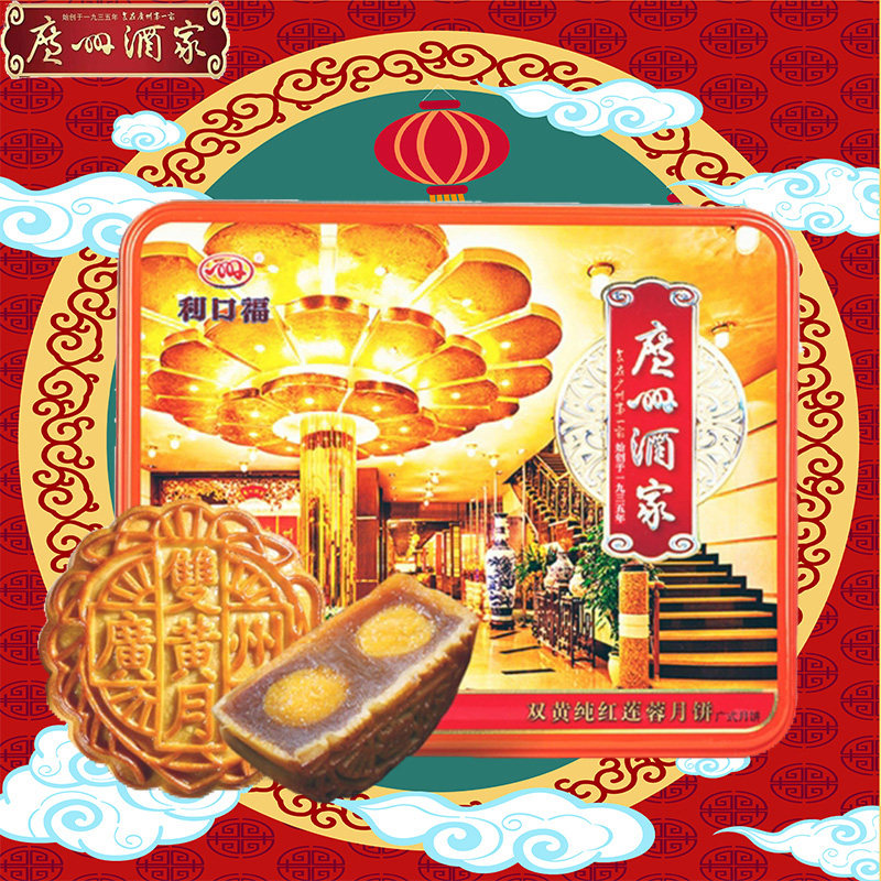 广州酒家双黄纯红莲蓉月饼中秋