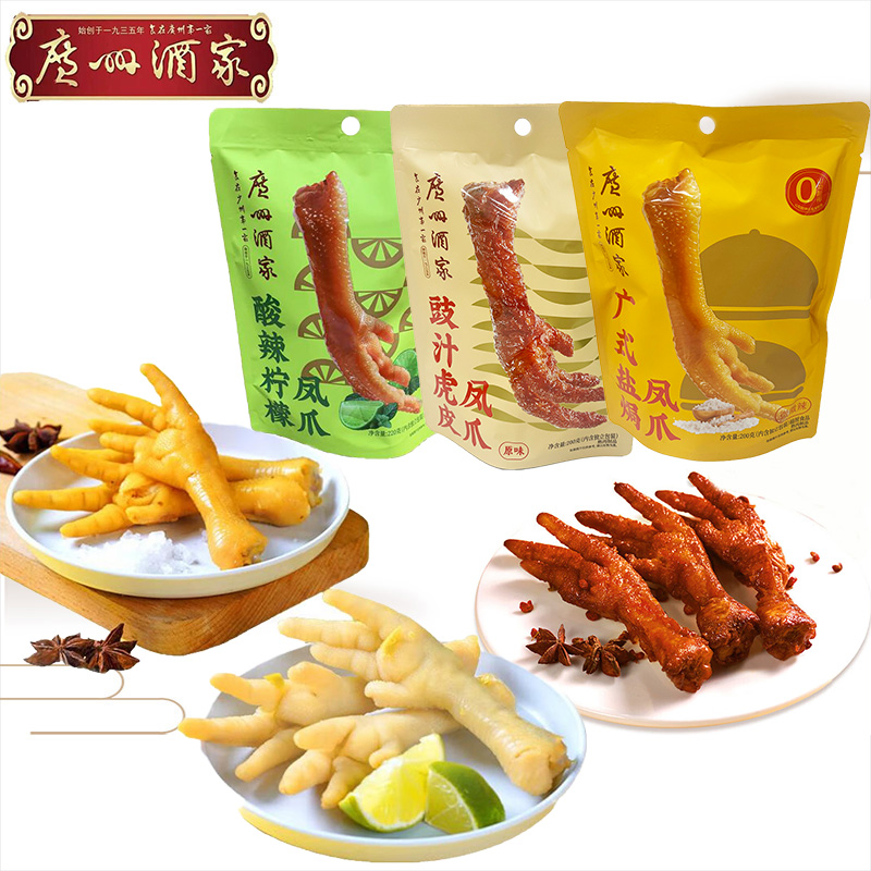 廣州酒家豉汁虎皮鳳爪即食零食