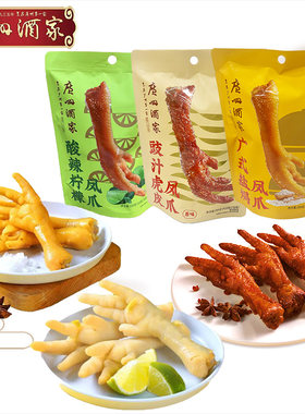 广州酒家豉汁虎皮凤爪即食零食