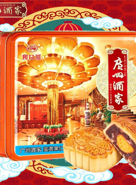 广州酒家蛋黄果仁红豆沙月饼中秋