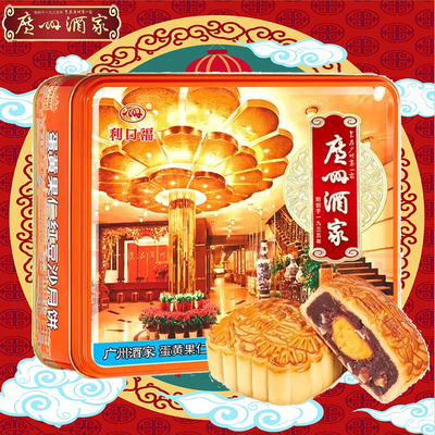 广州酒家蛋黄果仁红豆沙月饼中秋