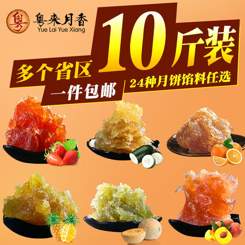 粤来月香豆沙莲蓉伍仁水果月饼馅