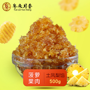 果肉土凤梨馅500g月饼馅料凤梨酥材料烘焙原料 早餐包子材料馅1斤