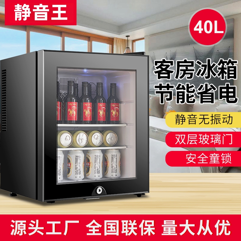 酒店客房专用迷你小冰箱