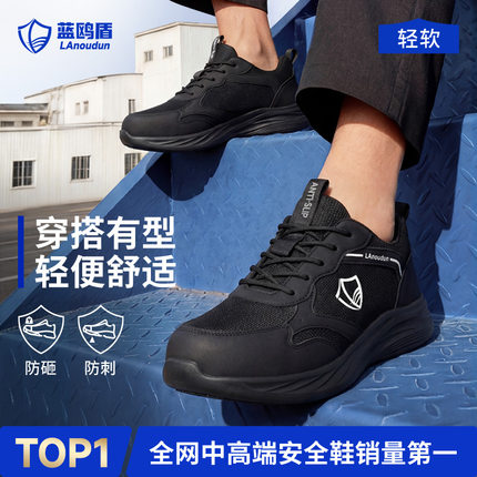 蓝鸥盾劳保鞋透气防砸防刺穿防滑耐磨安全鞋钢头男舒适工作鞋包邮