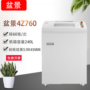 盆景4Z760专业级碎纸机办公 60张可连续碎纸 大容量碎纸机