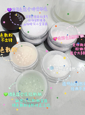 青涩色彩散粉粉盒自带粉扑7g粉质细腻散粉同配方持妆气垫淡妆