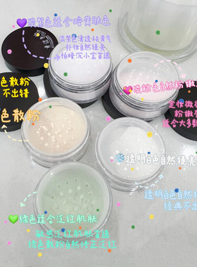 青涩色彩散粉粉盒自带粉扑7g粉质细腻散粉同配方持妆气垫淡妆