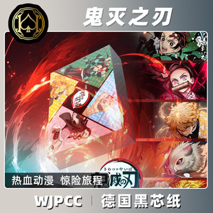 汇奇花切练习收藏扑克牌鬼灭之刃