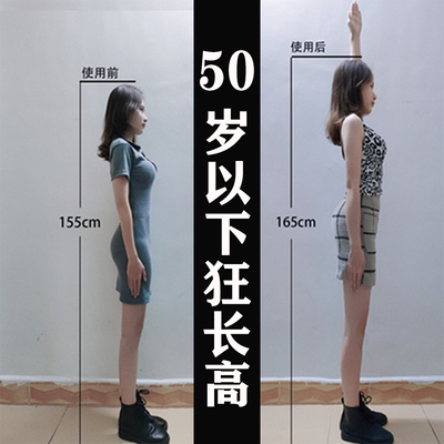 【长高高 不自卑】告别矮身材 助你摆脱烦恼 小个子健高神器