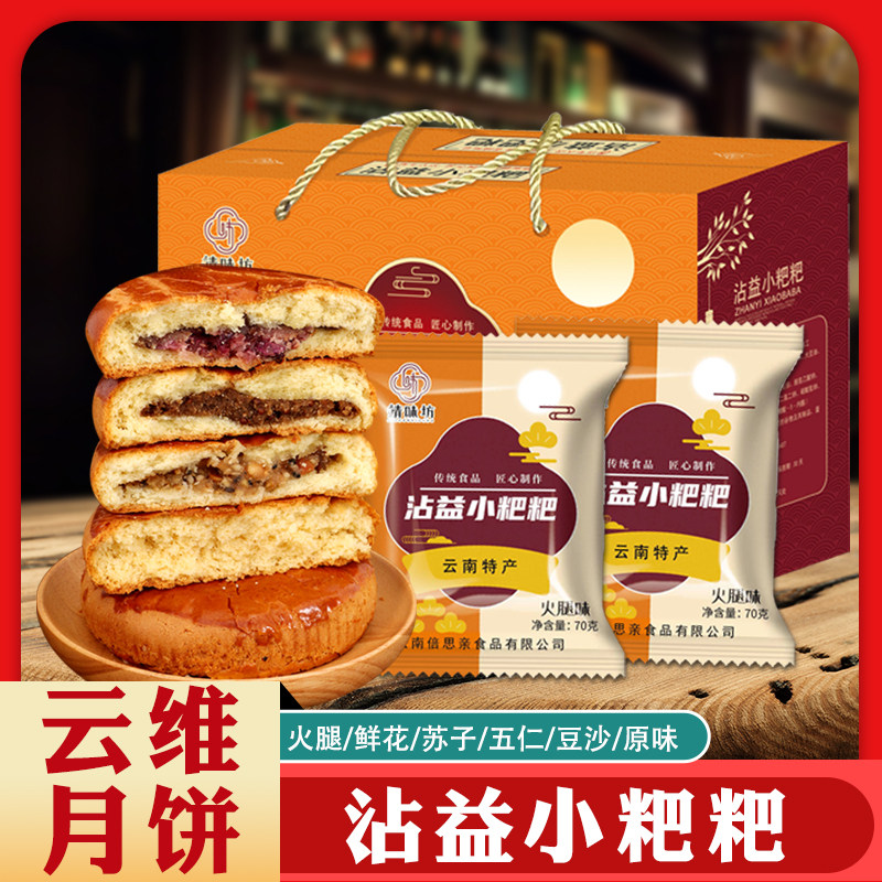 云南特产沾益小粑粑靖味坊云维月饼传统手工饼中秋节送亲人礼品盒