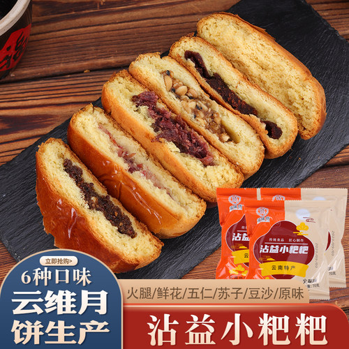 曲靖云维月饼靖味坊沾益小粑粑