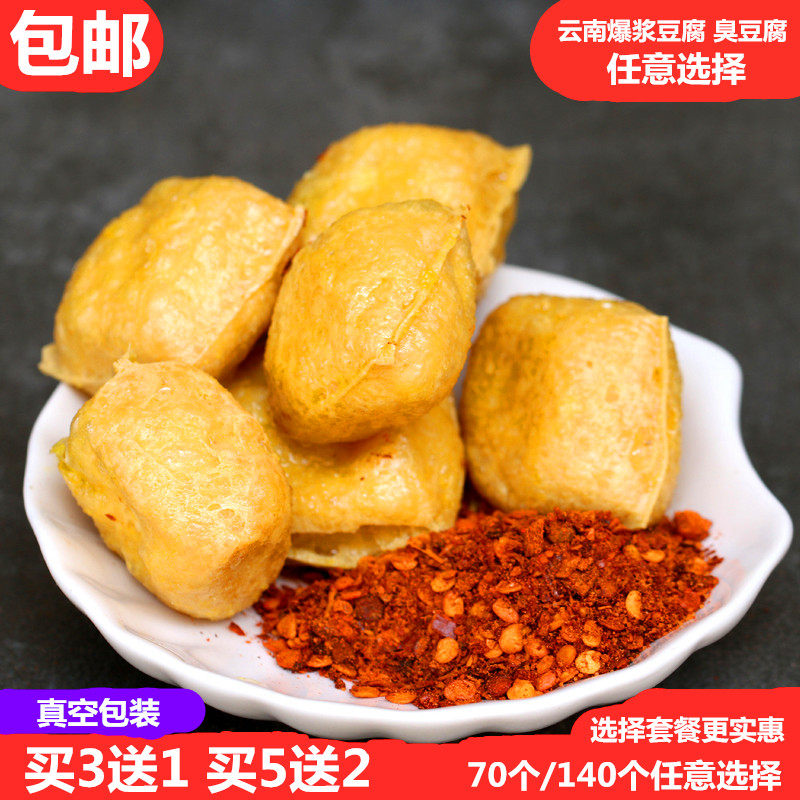 云南特产臭豆腐建水长毛烧烤油炸豆腐石屏包浆豆腐送秘制蘸料包邮在类目 零食/坚果/特产, 豆干制品/蔬菜干, 臭豆腐中 - 来自Buy2taobao.com提供专业的淘宝代购服务