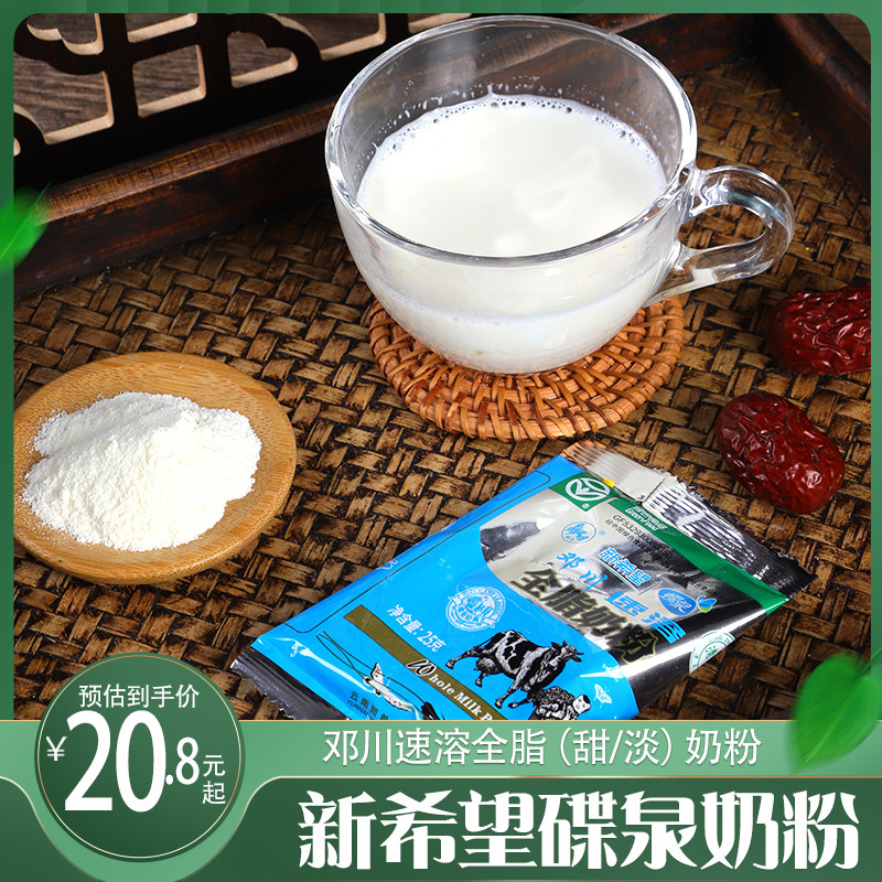 全脂云南全脂奶粉牛奶粉碟泉