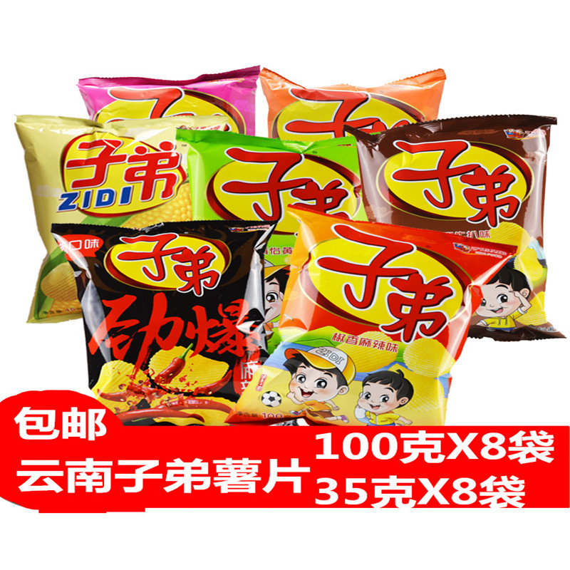 云南子弟薯片麻辣多口味任意选择