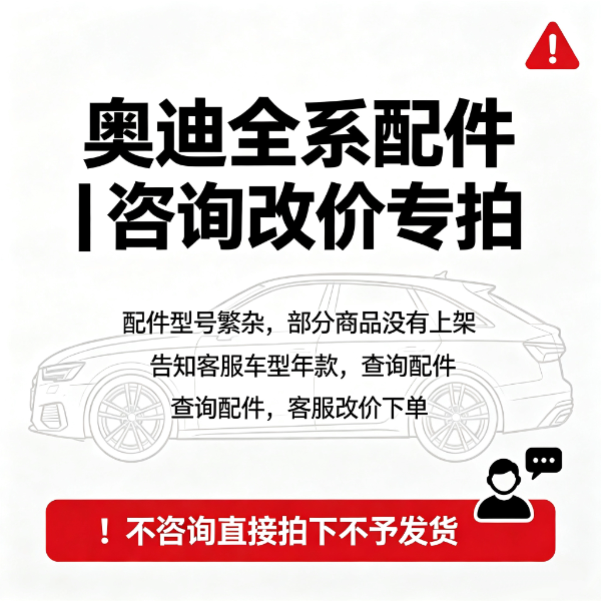 奥迪全系汽车配件专拍链接 联系其它服务