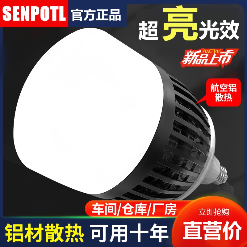 三浦特尔超亮工厂车间led灯泡