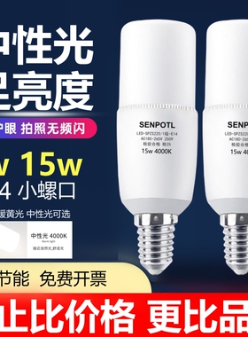 节能灯e14小螺口led灯泡暖白柱形中性光4000k玉米灯照明家用灯泡