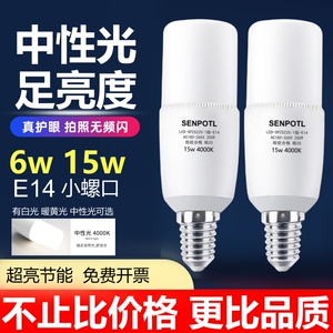 e14小螺口led柱形泡中性光4000k