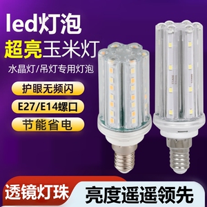 三浦特尔e14小螺口灯泡led节能灯超亮客厅吊灯单色三色变光玉米灯