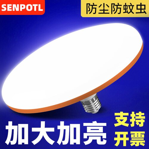 三浦特尔超亮家用LED飞碟灯铝制