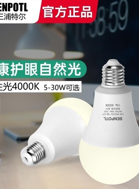 LED灯泡超亮中性光自然光特亮E27螺口护眼省电节能高亮光源球泡灯
