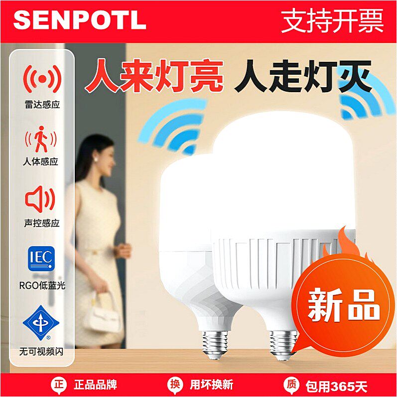 三浦特尔家用物业声光控感应灯泡