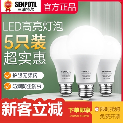 三浦特尔家用护眼无频闪灯泡