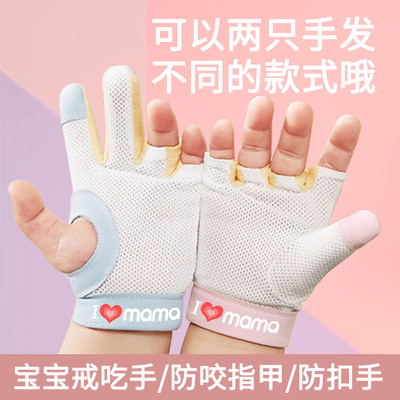 儿童防吃手神器防咬指甲防扣手指