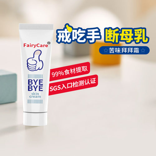儿童戒吃手苦甲膏防咬指甲咬嘴唇
