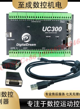 UC300 USB mach3运动控制器雕刻机运动系统6轴联动300KMz脉冲频率