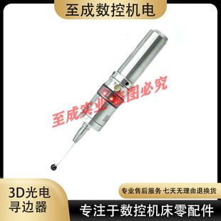 MMP25 3D光电寻边器 宝石测头 陶瓷探针 数控工件找中加工 分中棒